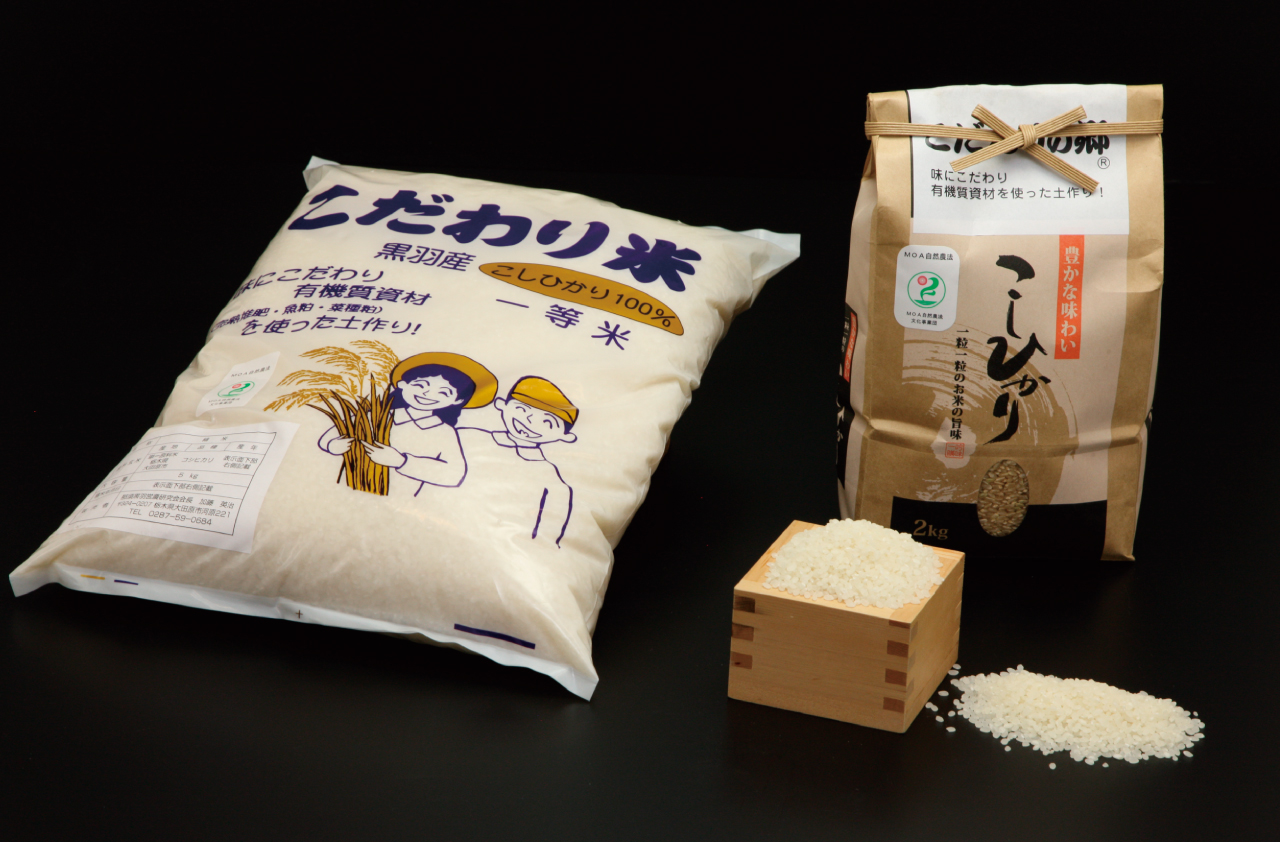 大田原ブランド「こだわりの郷」